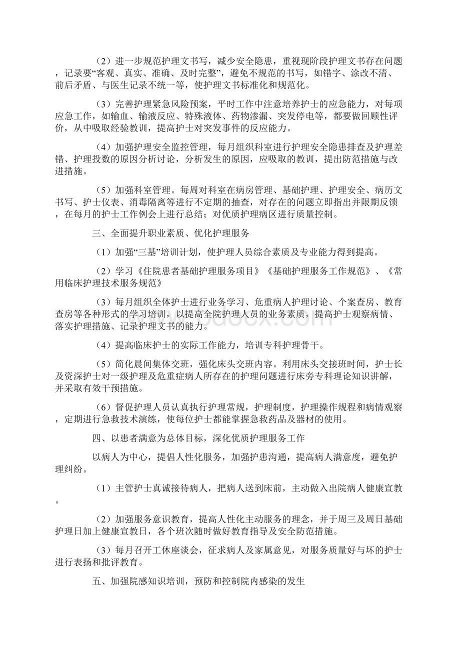 护士个人年度计划6篇Word文档下载推荐.docx_第3页