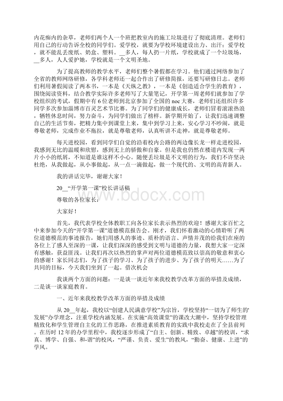 开学第一课校长讲话稿.docx_第3页