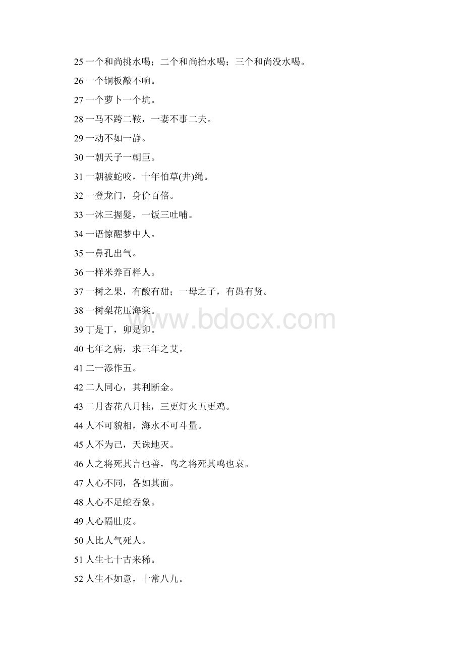中国古代的名言名句.docx_第2页