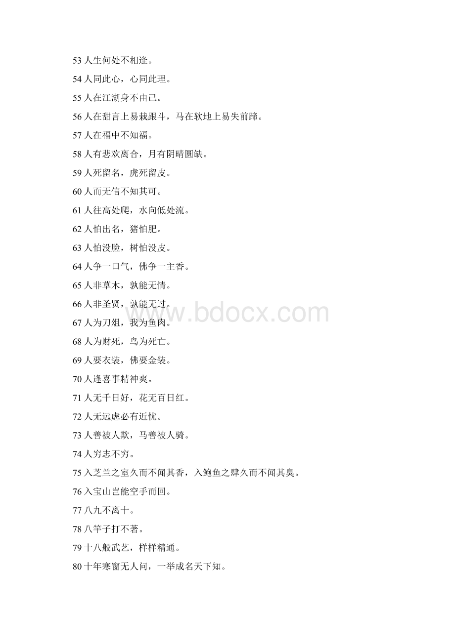 中国古代的名言名句.docx_第3页