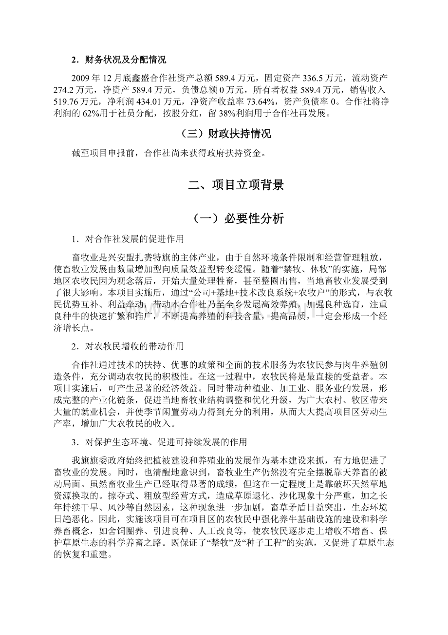 农业综合开发合作社450头肉牛养殖基地新建项目申报书.docx_第2页