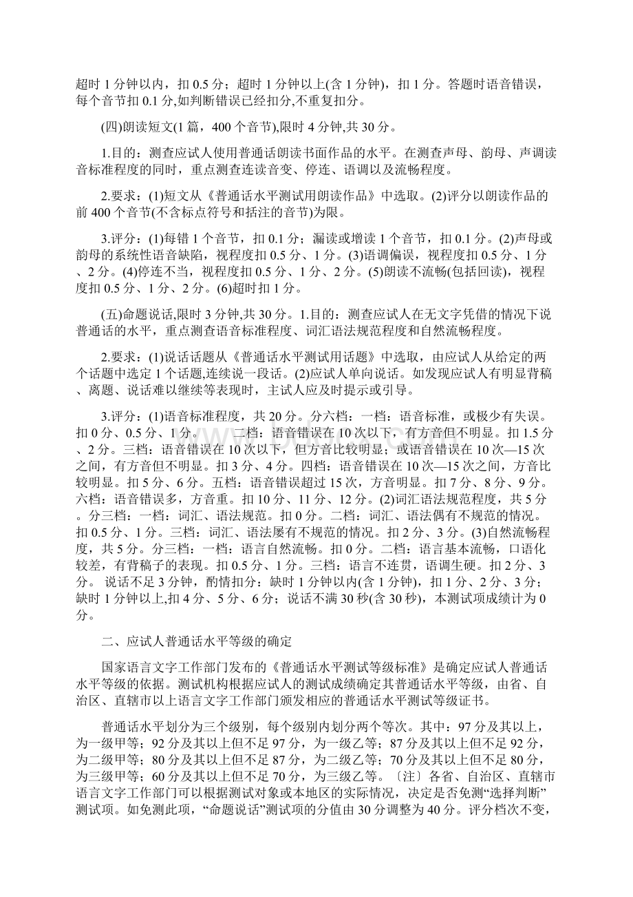 普通话训练资料.docx_第2页