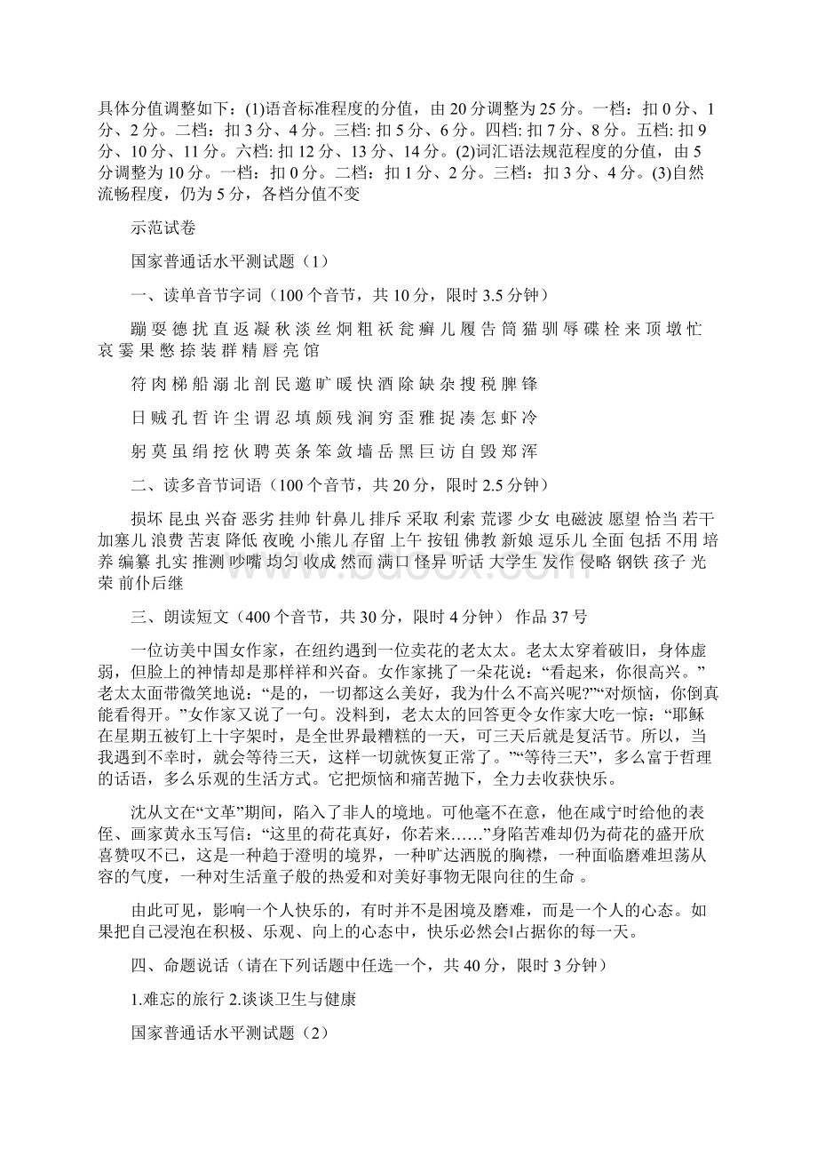 普通话训练资料.docx_第3页