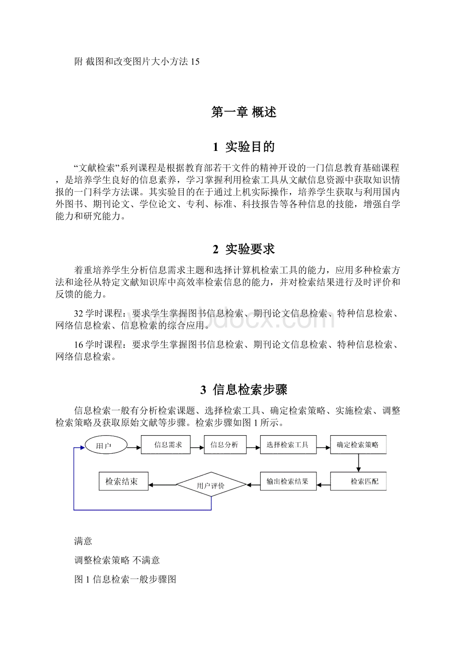 检索实习指导简本.docx_第2页