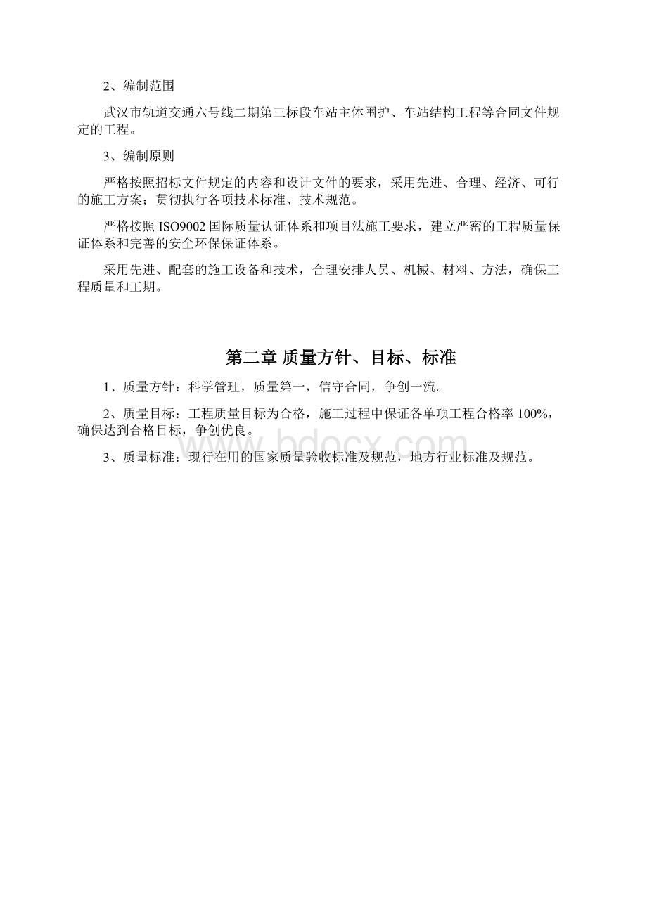 质量管理体系及保证体系.docx_第2页