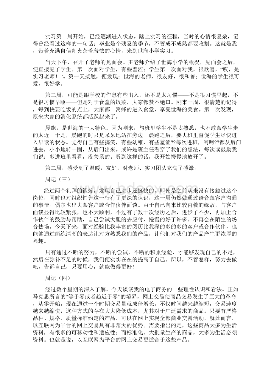 周记作文之电商实习周记100篇.docx_第2页