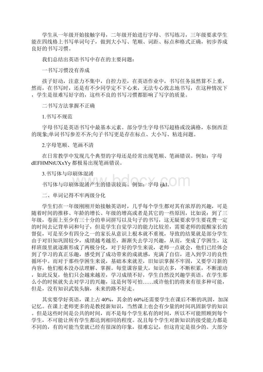 老师写给学生家长的一封信文档格式.docx_第2页