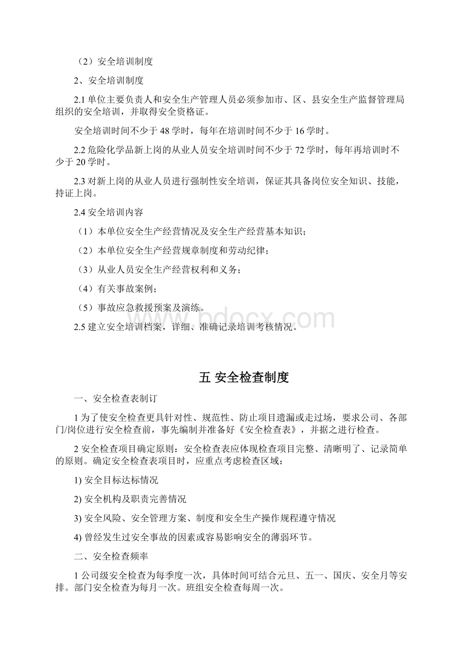 危险化学品经营管理制度汇编Word文档下载推荐.docx_第3页