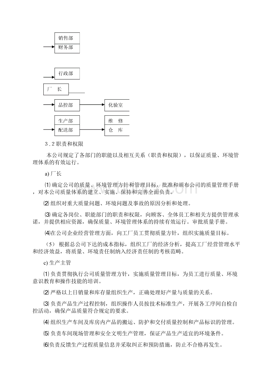 食品加工厂管理手册.docx_第3页