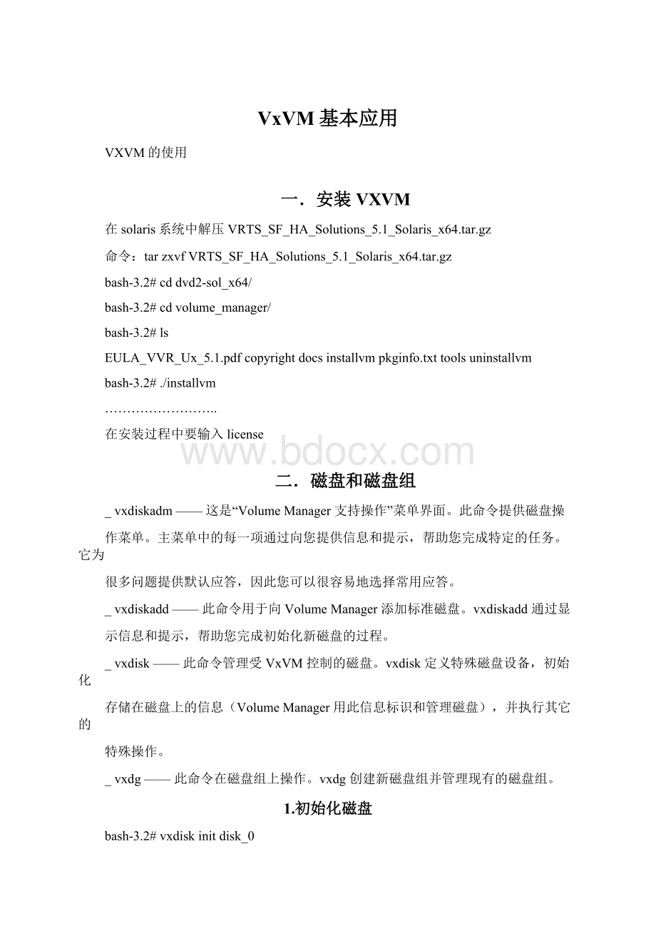 VxVM基本应用Word文档下载推荐.docx_第1页