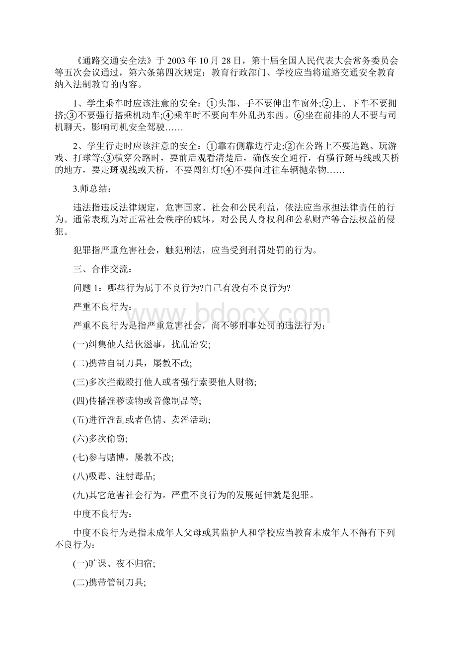 法制安全教育主题班会教案设计.docx_第2页