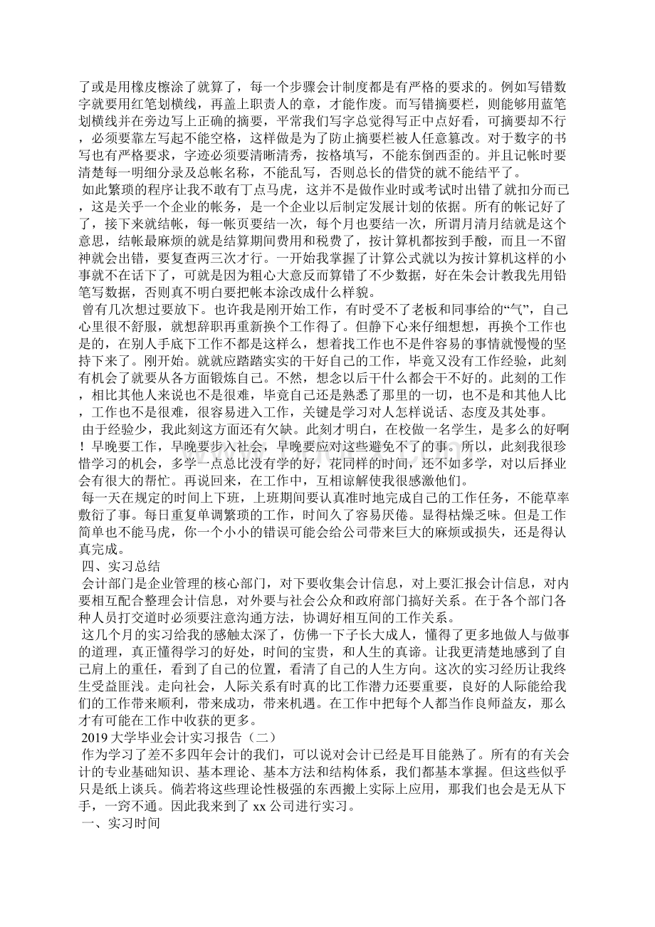 大学毕业会计实习报告.docx_第2页