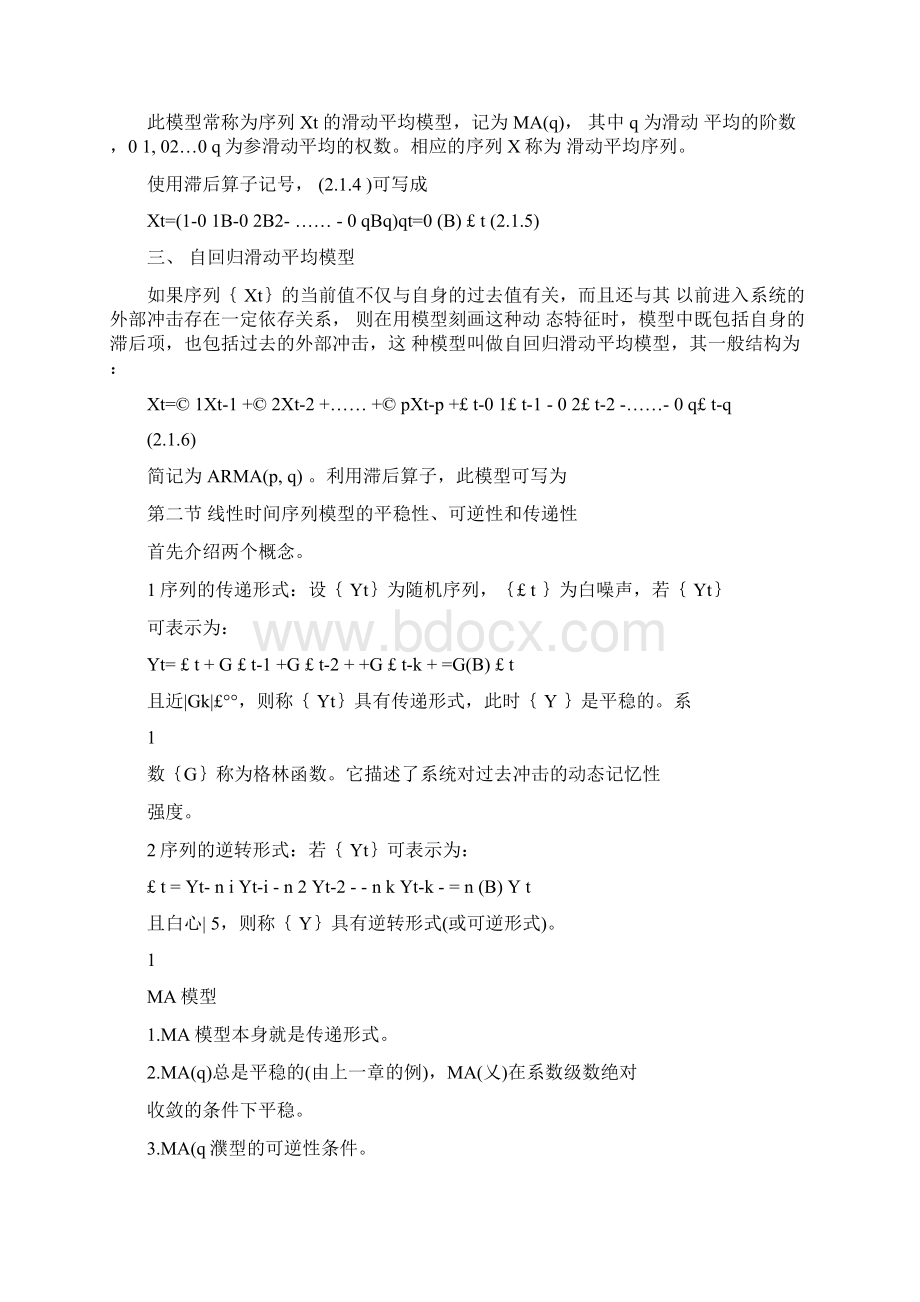 平稳时间序列模型及其特征Word文档格式.docx_第2页