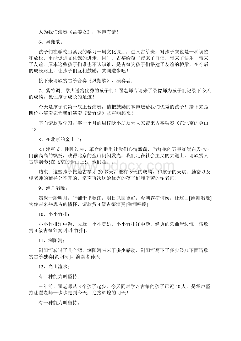 古筝演奏串词.docx_第2页