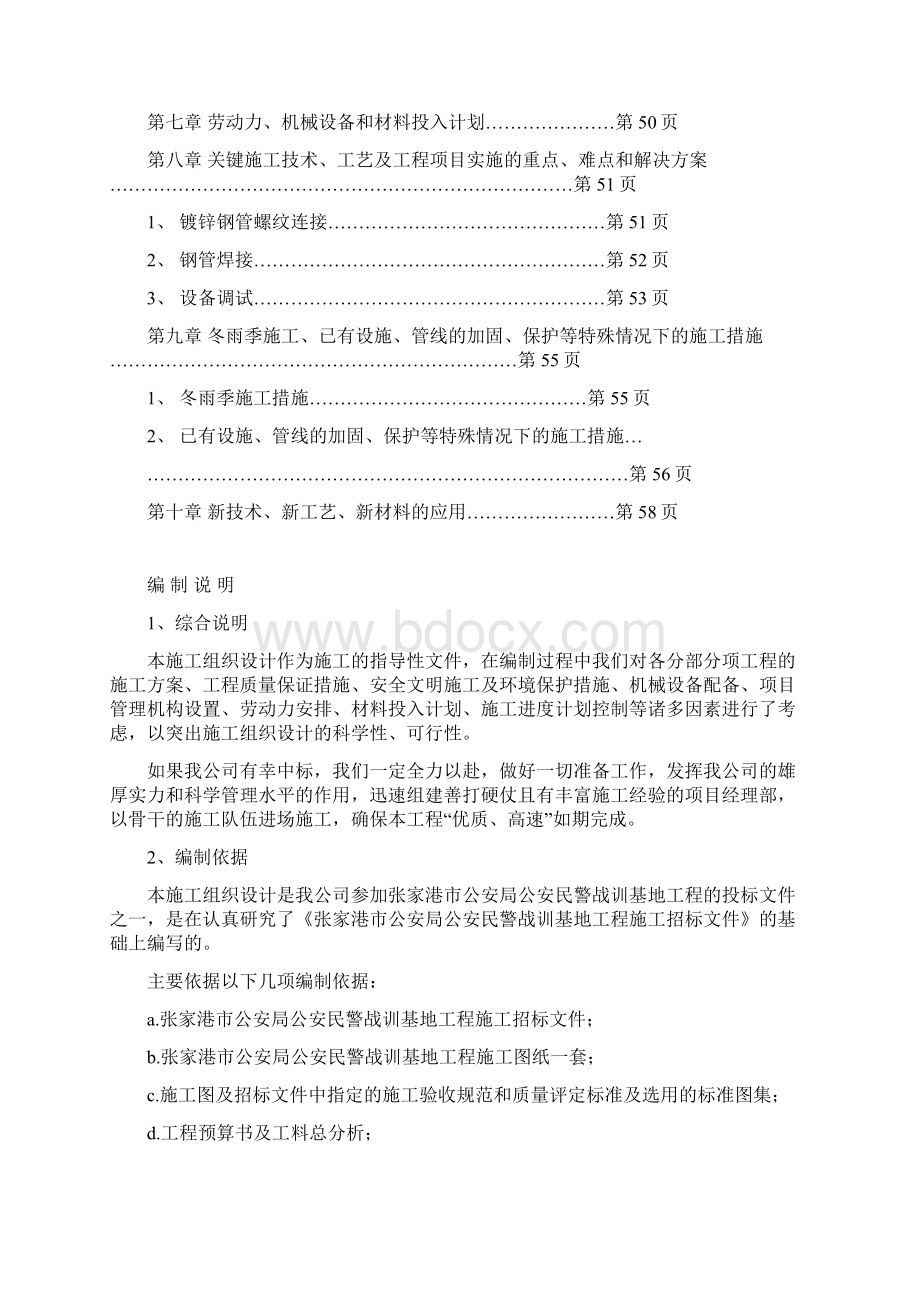 凤凰训练场施工组织设计文档.docx_第2页