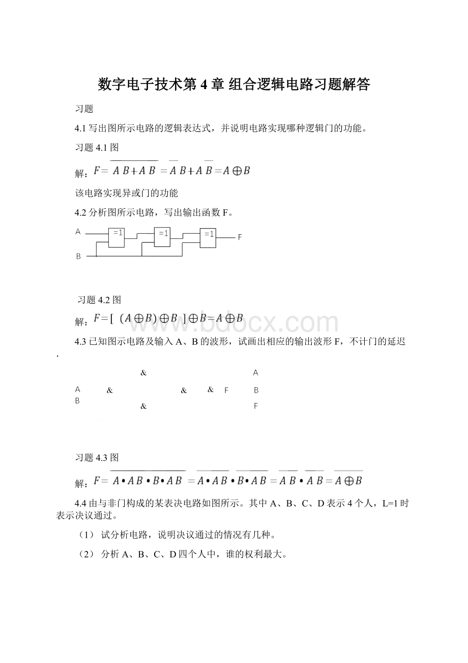 数字电子技术第4章 组合逻辑电路习题解答.docx_第1页