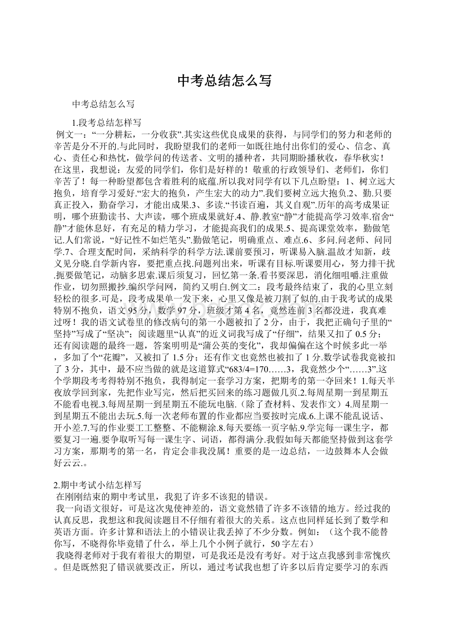 中考总结怎么写Word文件下载.docx_第1页