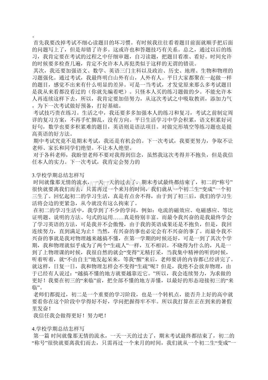 中考总结怎么写Word文件下载.docx_第2页