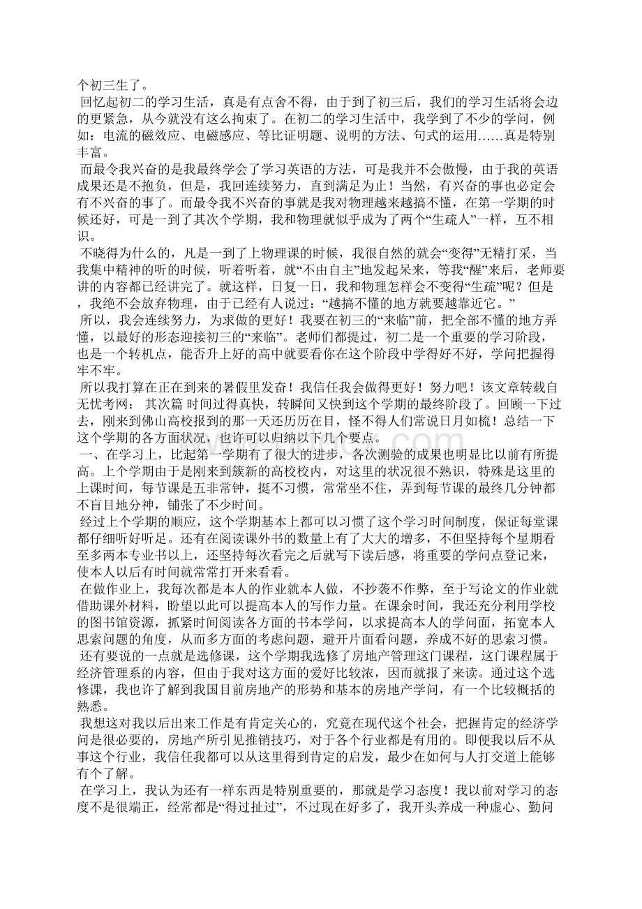 中考总结怎么写Word文件下载.docx_第3页