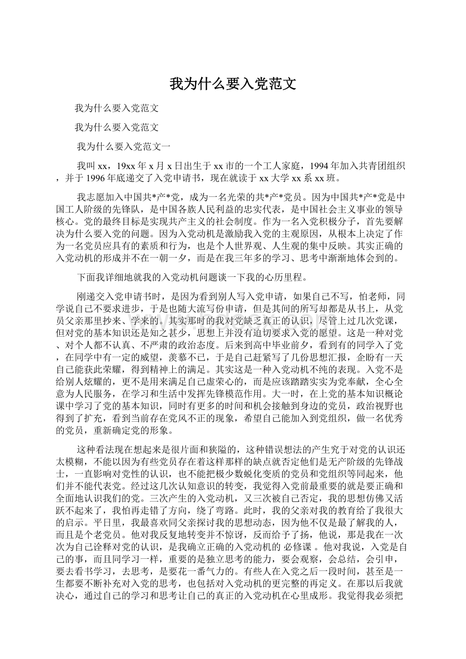 我为什么要入党范文.docx