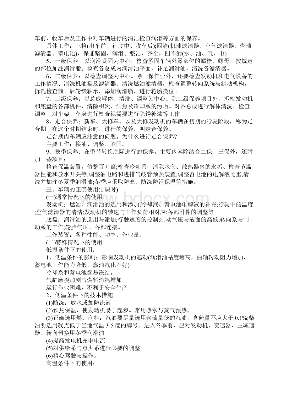 车辆的维护和保养常识正式版.docx_第3页