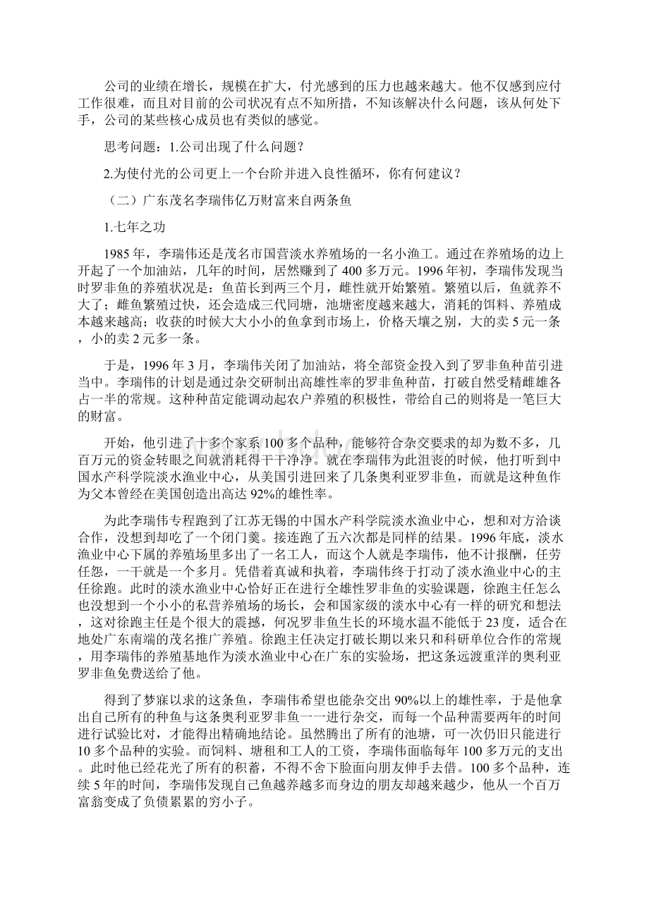 《战略管理》课堂讨论与思考题Word文件下载.docx_第2页