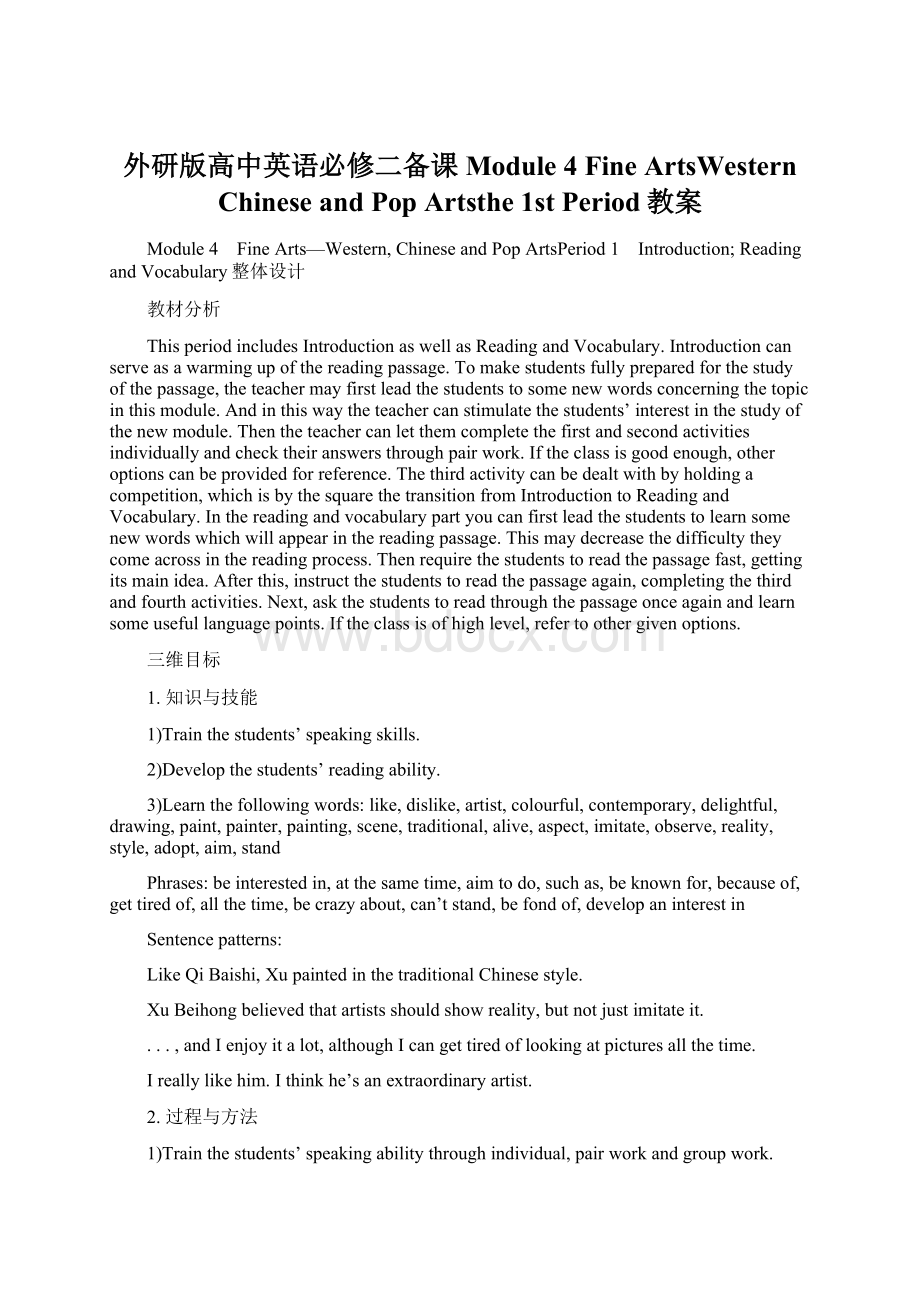 外研版高中英语必修二备课Module 4 Fine ArtsWestern Chinese and Pop Artsthe 1st Period教案.docx_第1页