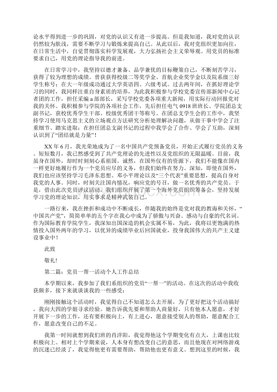 党员民评个人总结范文与党员活动个人总结多篇范文汇编文档格式.docx_第3页