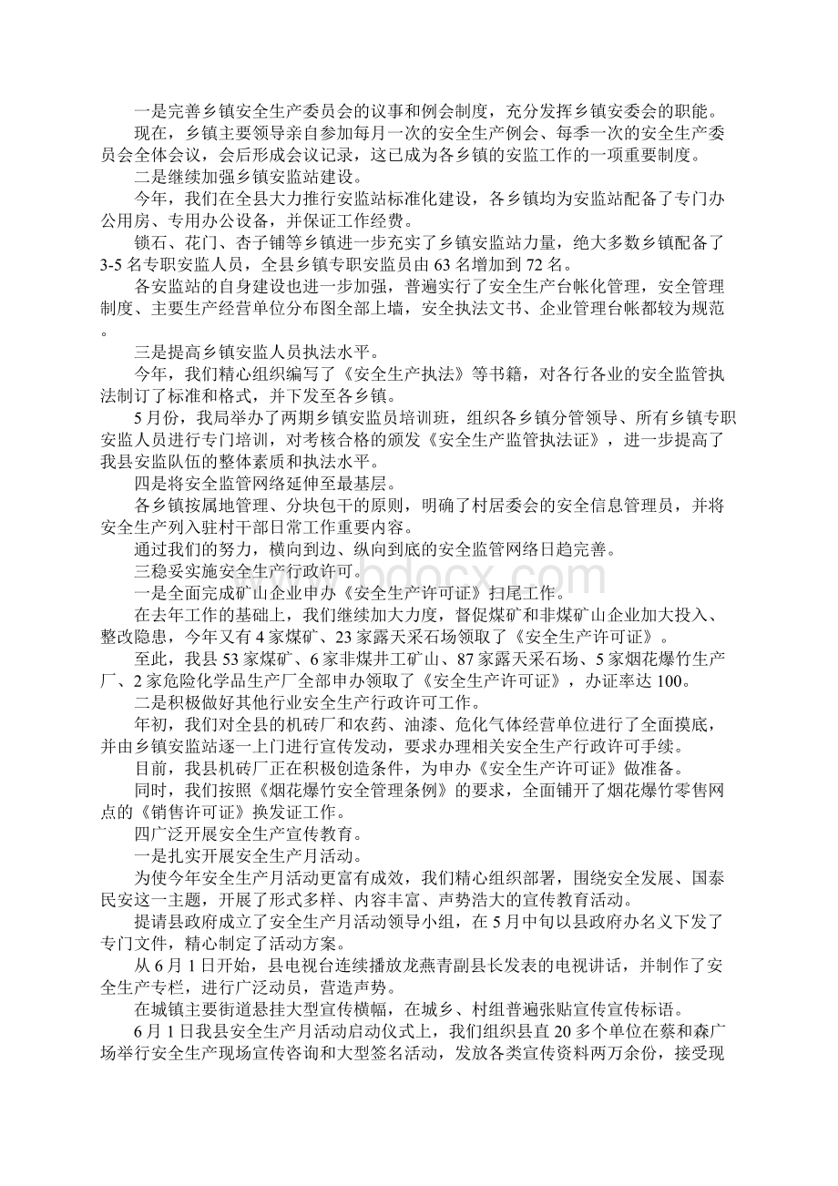 安监局安监管理规范化半年总结.docx_第2页