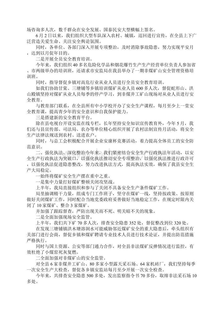 安监局安监管理规范化半年总结Word文档格式.docx_第3页