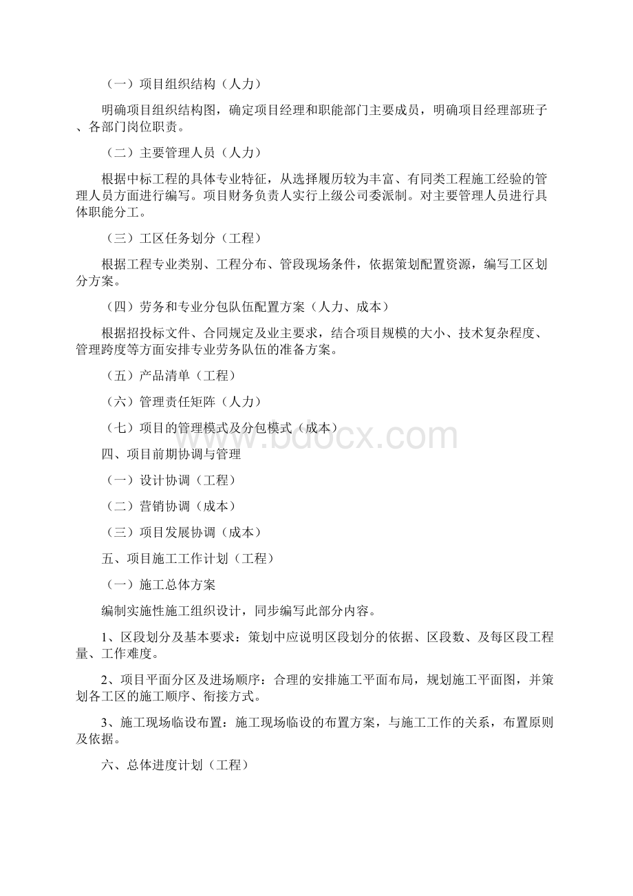 项目管理策划书.docx_第2页