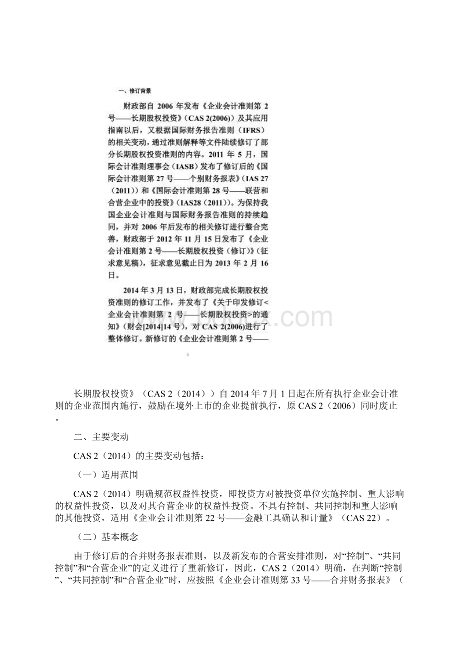 《企业会计准则第2号长期股权投资》修订学习笔记.docx_第3页