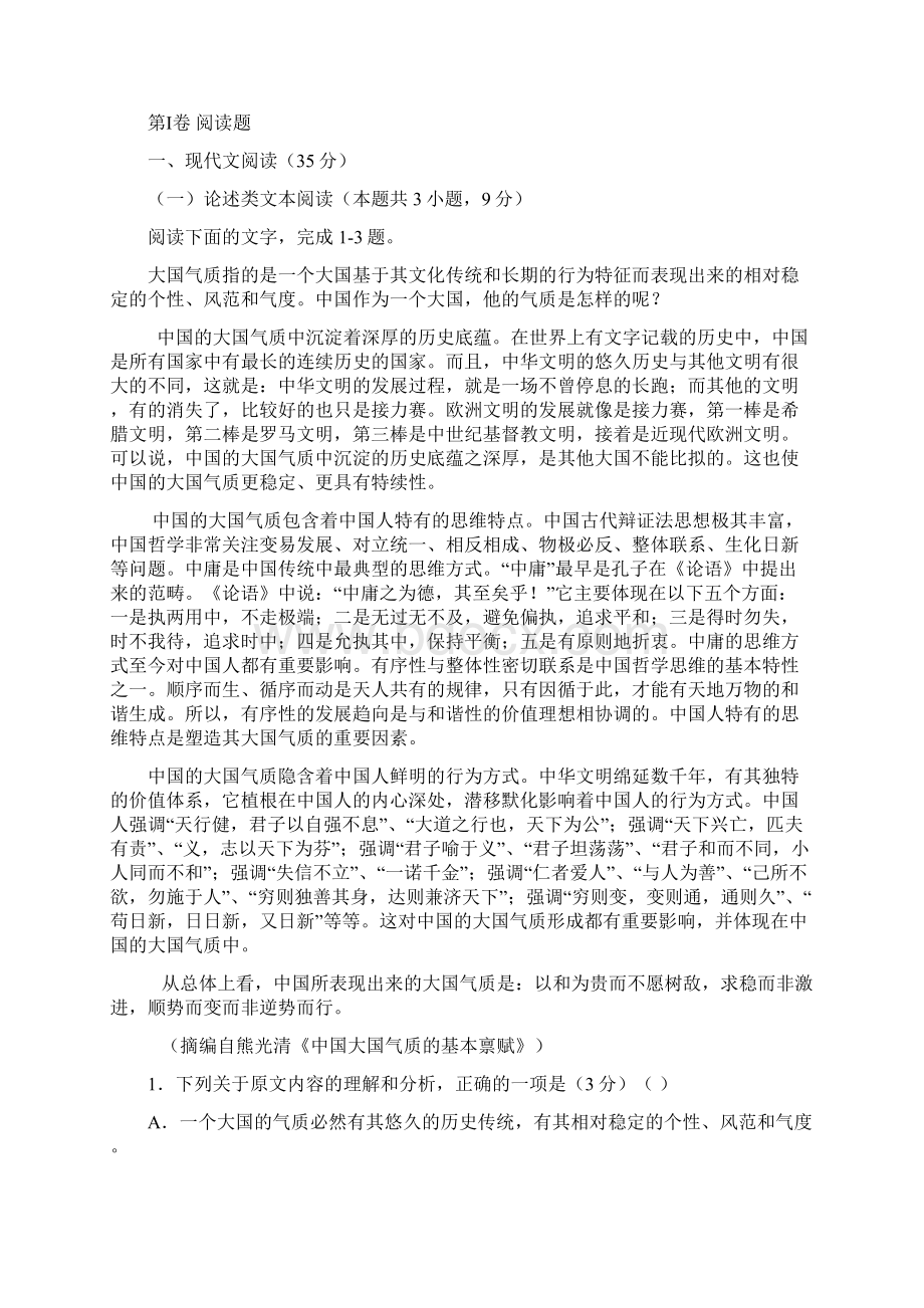 普通高等学校届高三招生全国统一考试仿真卷八语文试题+Word版含答案Word下载.docx_第3页