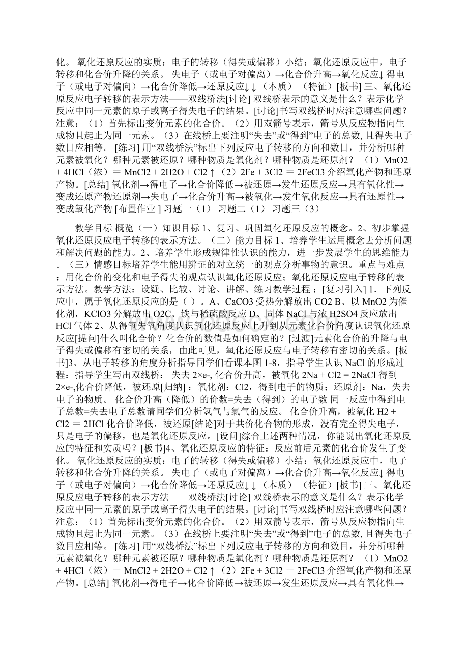 氧化还原反应第二课时doc.docx_第3页