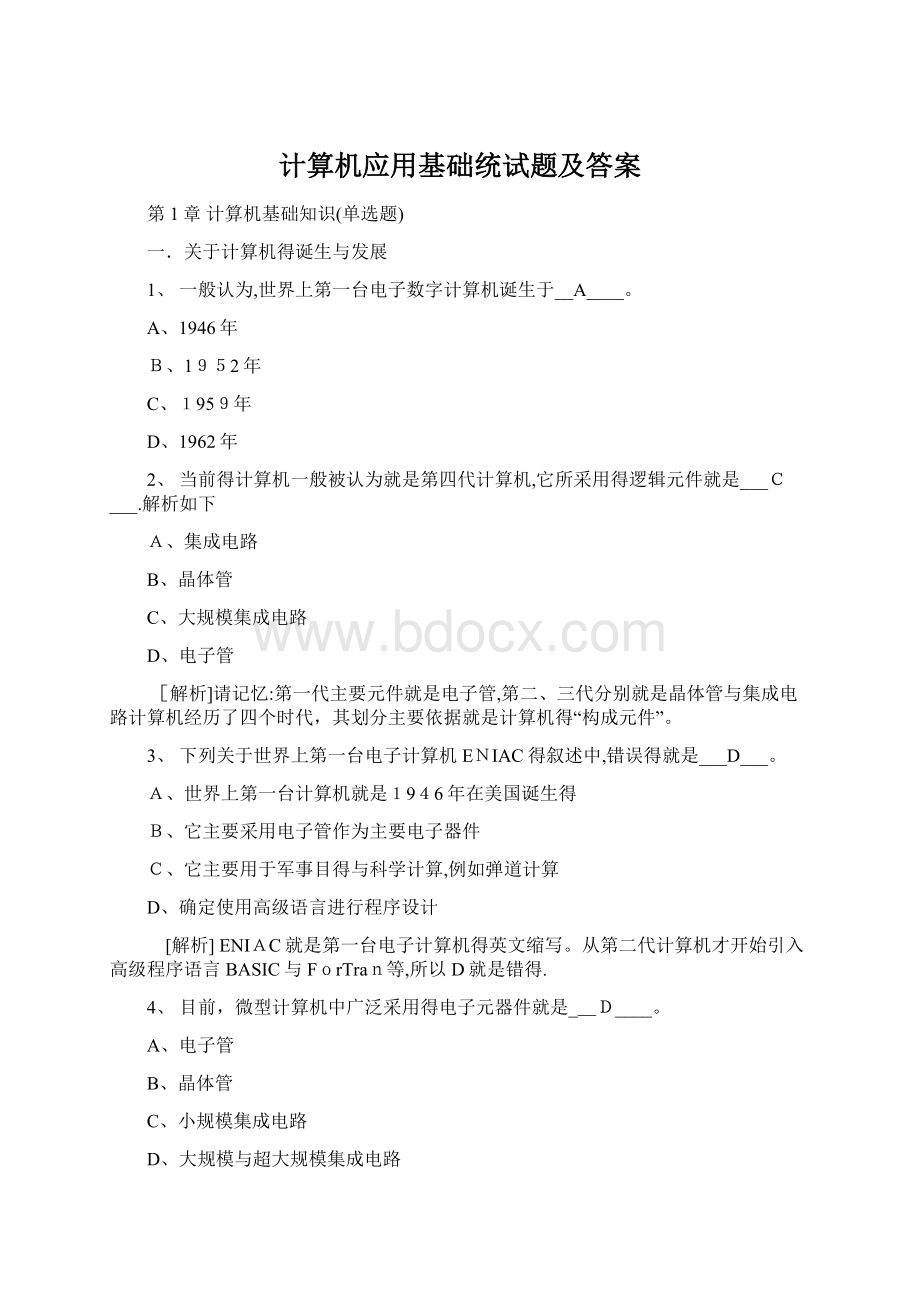 计算机应用基础统试题及答案Word格式.docx