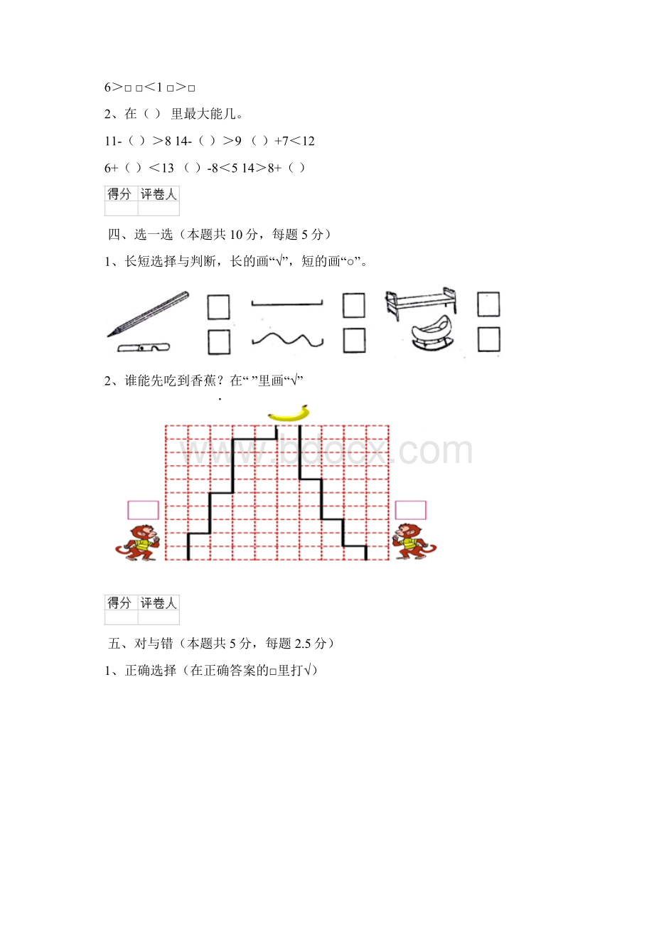 一年级数学上学期期中测试试题 新人教版E卷Word文档下载推荐.docx_第3页