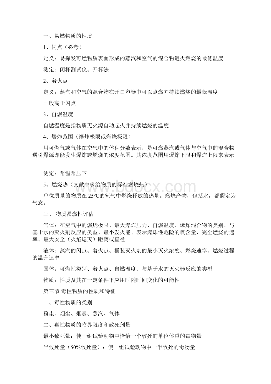 化工安全总结Word格式文档下载.docx_第2页