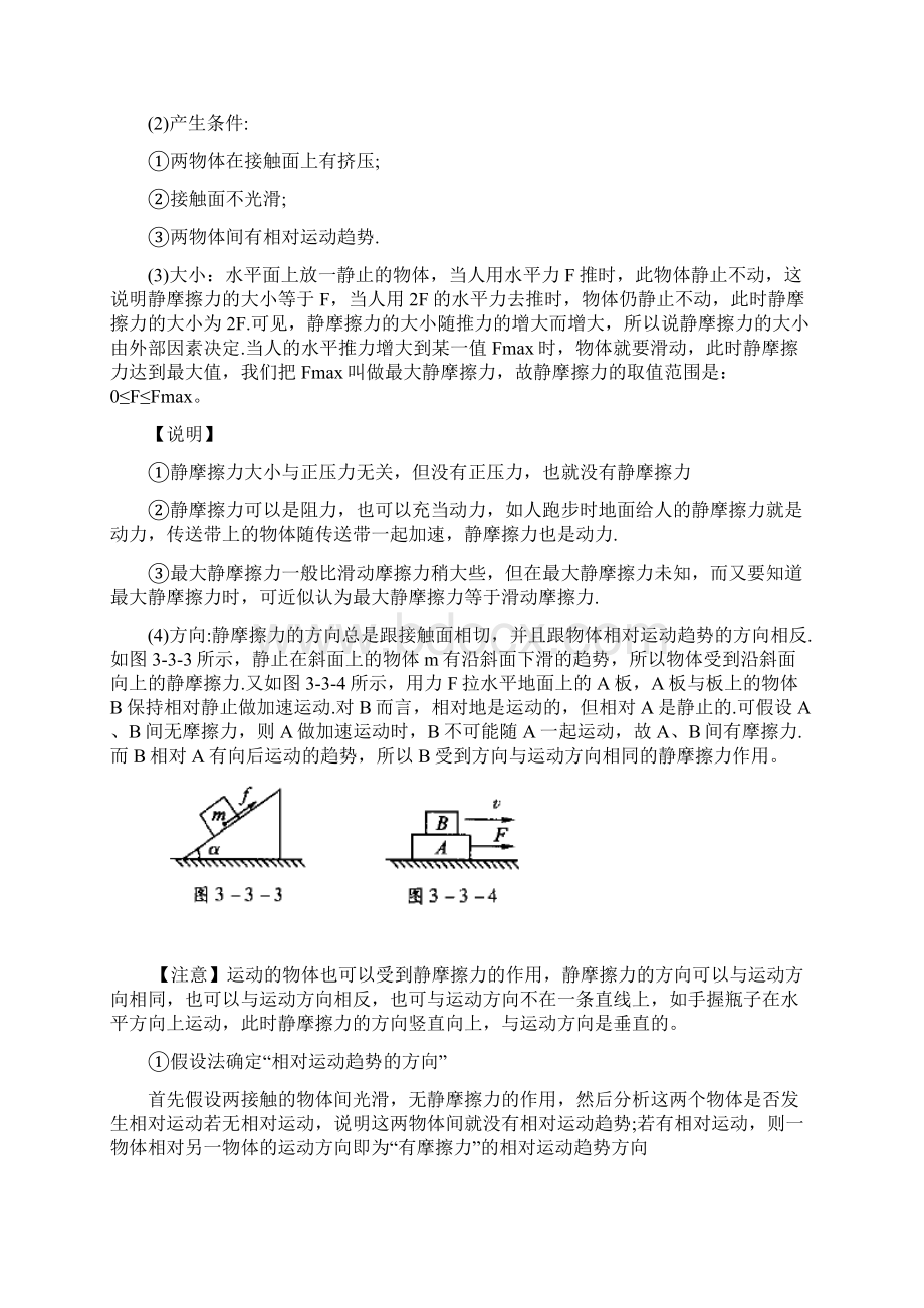 高一必修一摩擦力讲义Word格式文档下载.docx_第2页