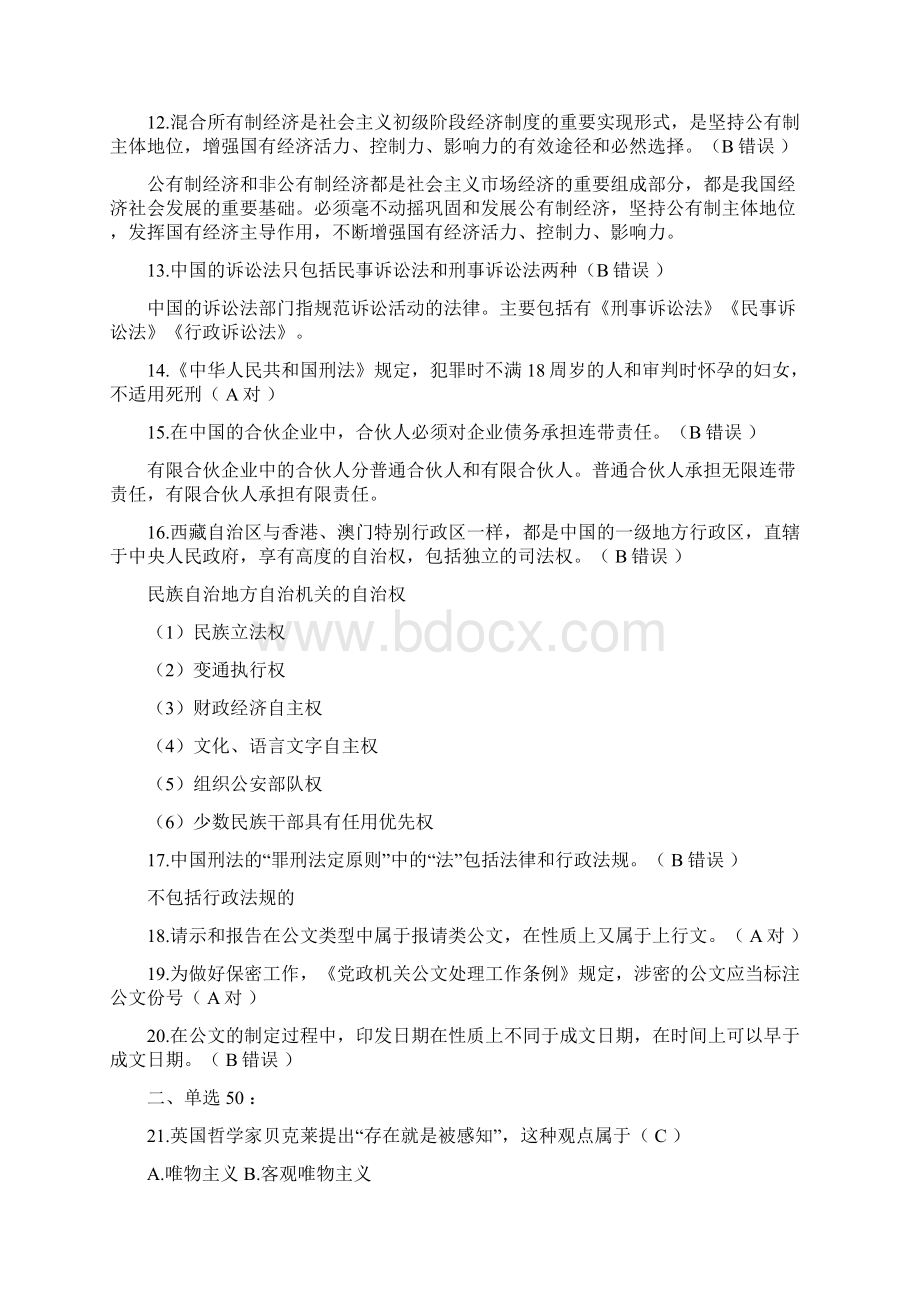 广东粤东西北事业单位考试真题及答案通用类.docx_第2页