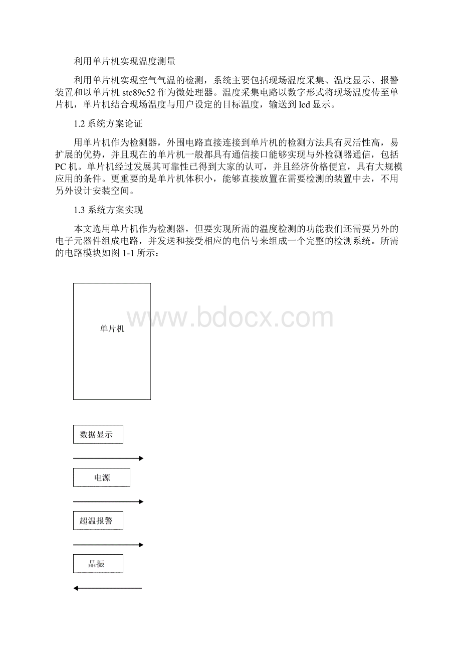 基于单片机的温度测量报警器秒表Word文档格式.docx_第2页