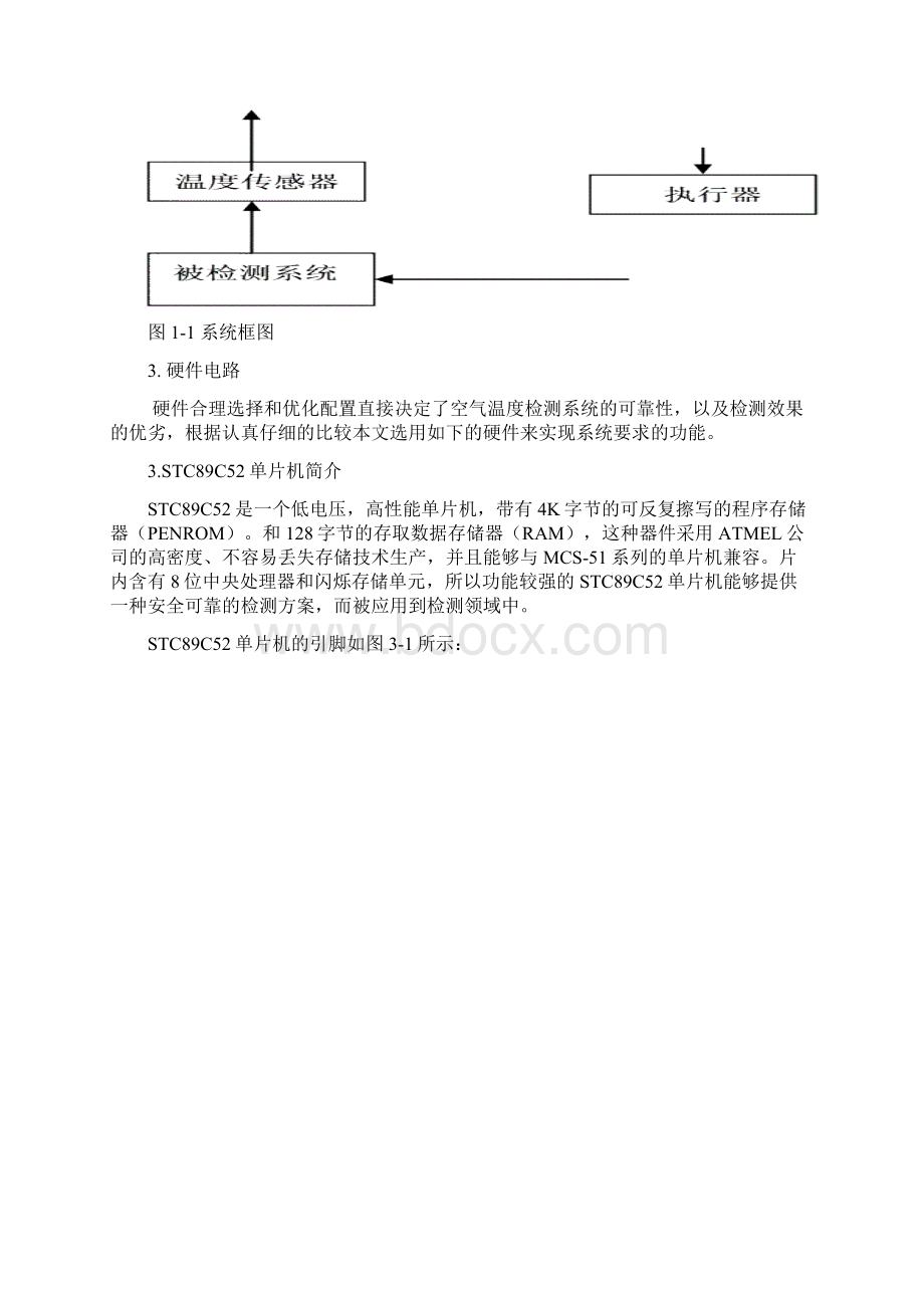 基于单片机的温度测量报警器秒表Word文档格式.docx_第3页