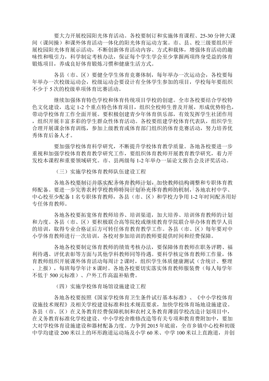 学校体育工作增强学生体质的实施方案Word格式文档下载.docx_第2页