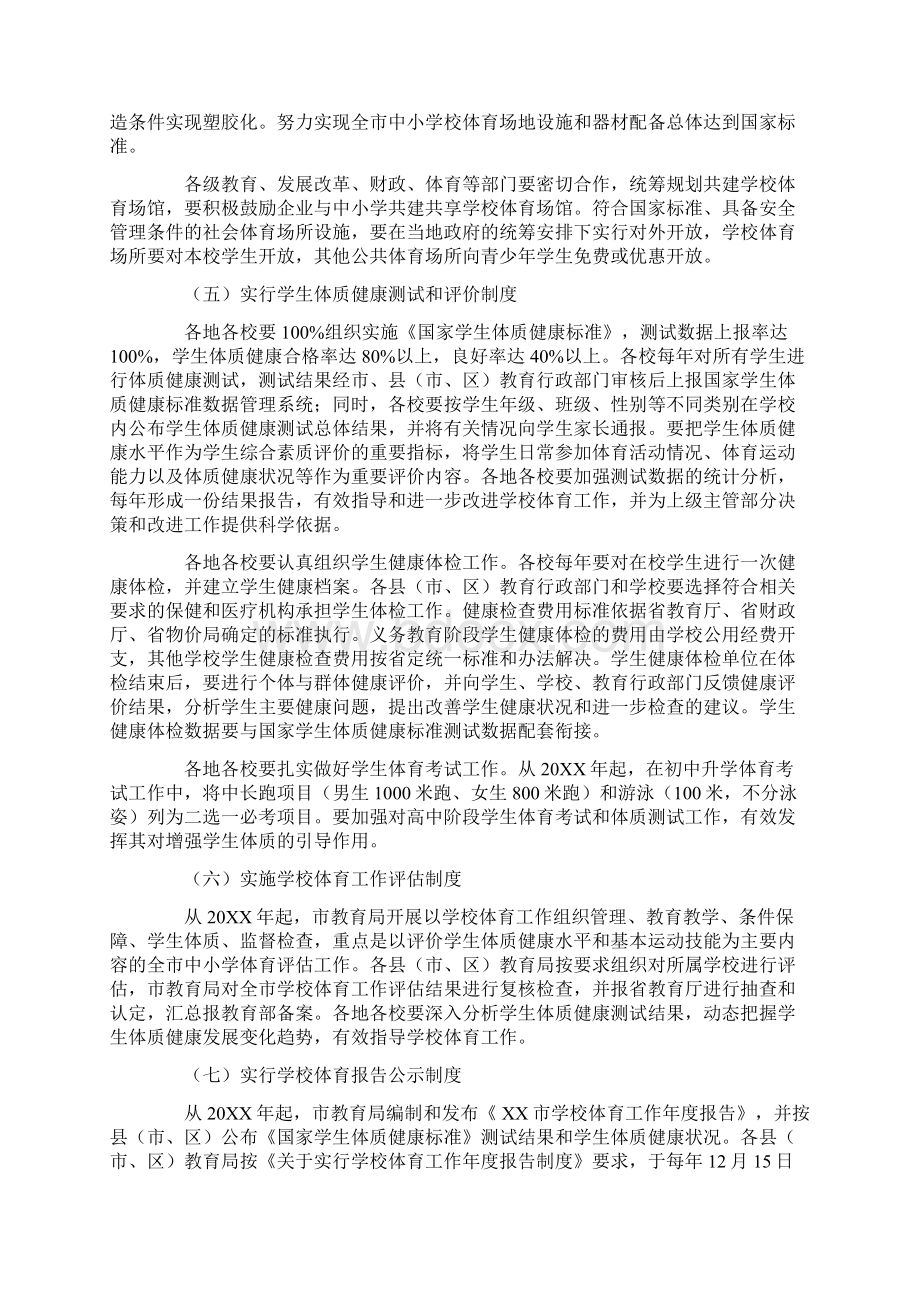 学校体育工作增强学生体质的实施方案Word格式文档下载.docx_第3页