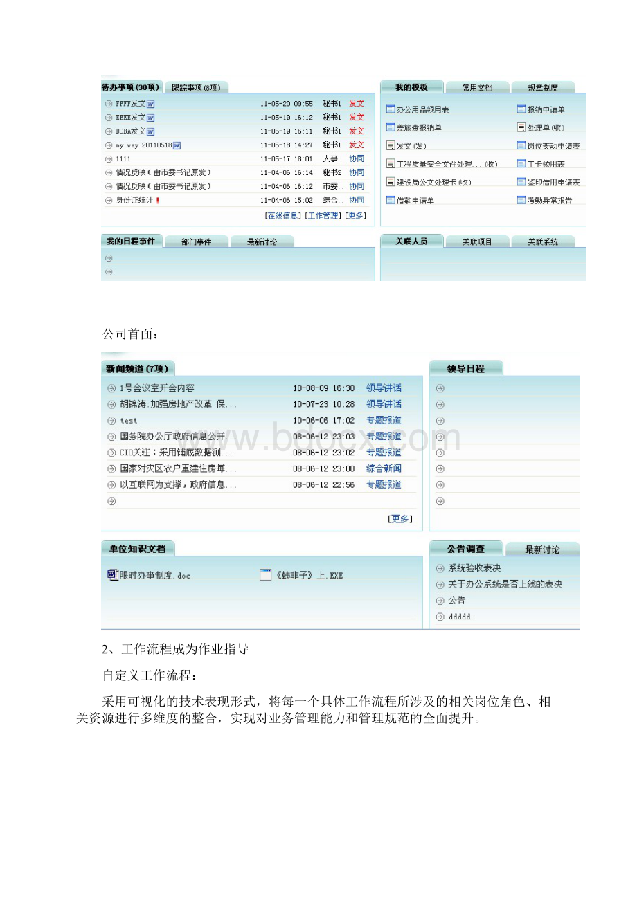 精品文档OA办公系统引入可行性计划书.docx_第3页