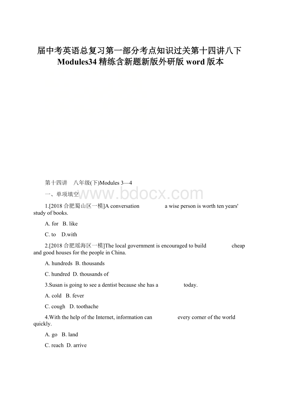 届中考英语总复习第一部分考点知识过关第十四讲八下Modules34精练含新题新版外研版word版本Word文档下载推荐.docx_第1页