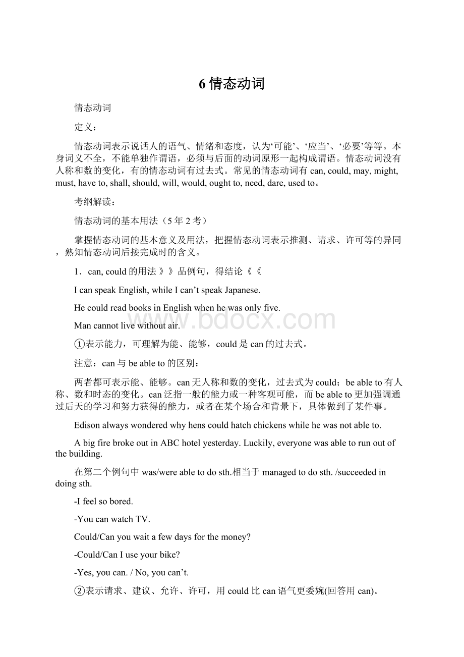 6情态动词Word格式文档下载.docx_第1页