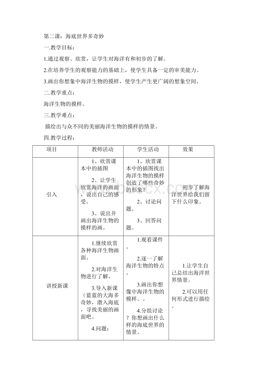 岭南版小学一年级下册美术教案全册Word文档格式.docx_第3页