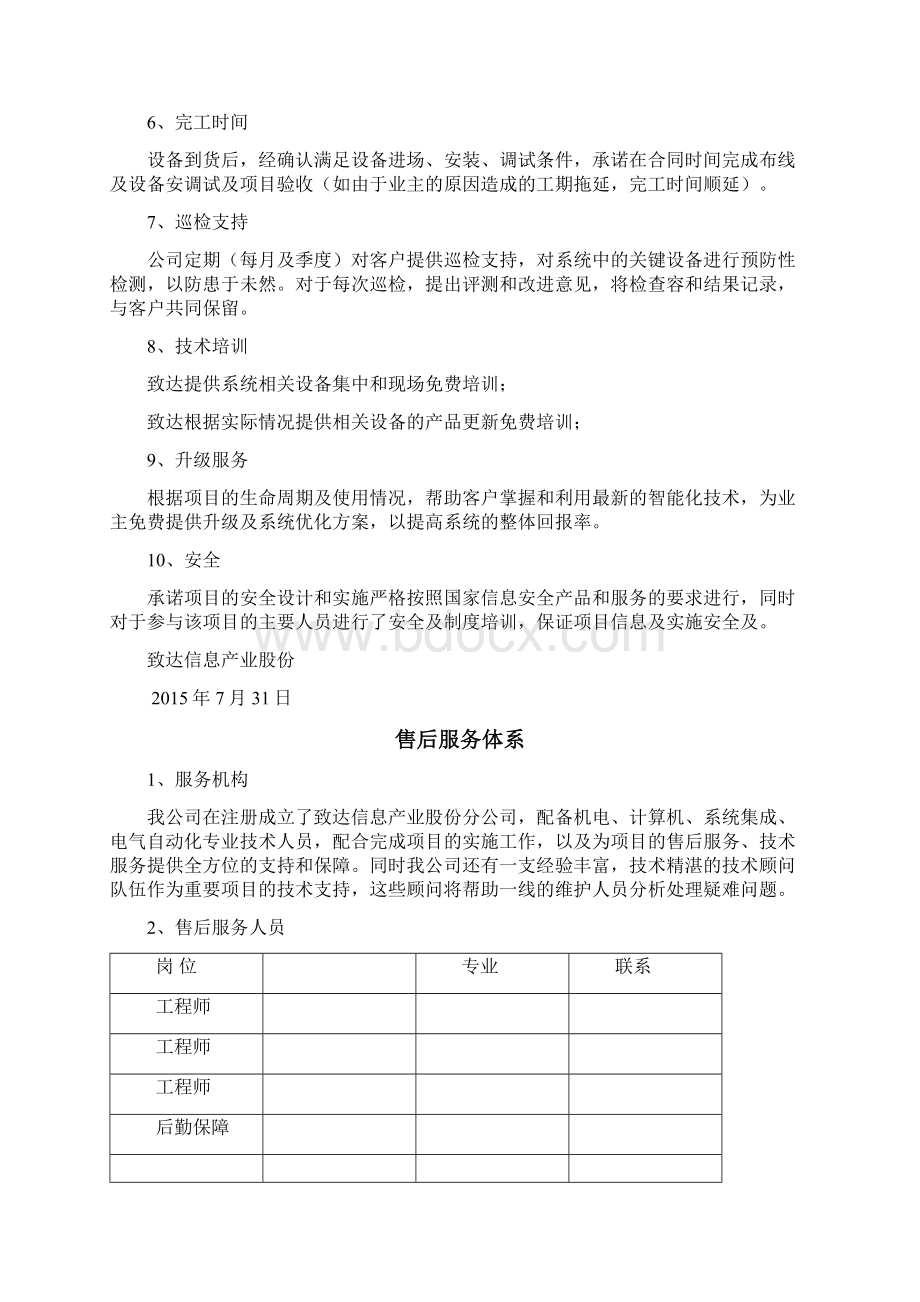 售后服务标准体系.docx_第2页