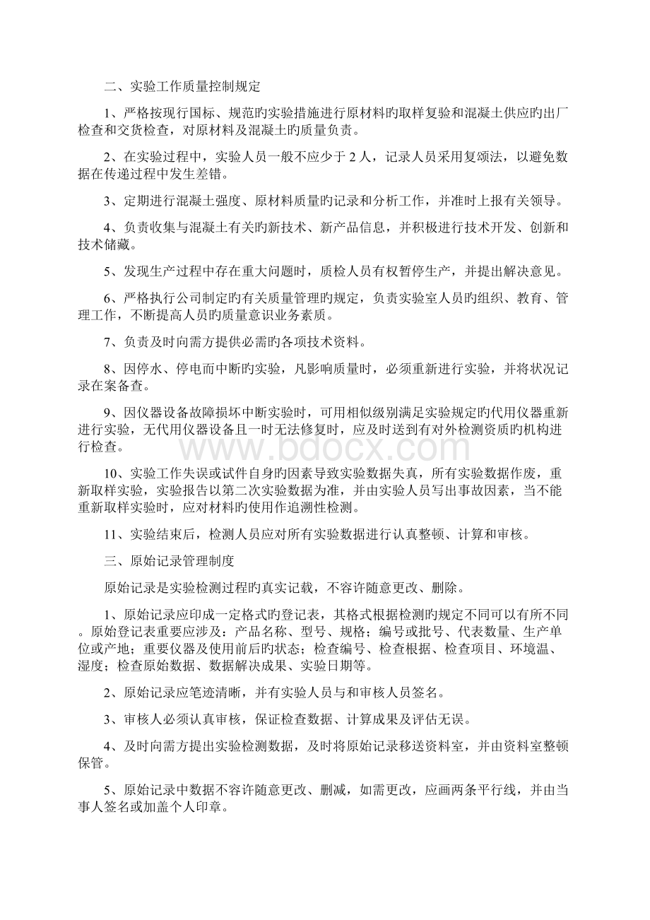 商品混凝土搅拌站试验室管理规章制度文档格式.docx_第2页