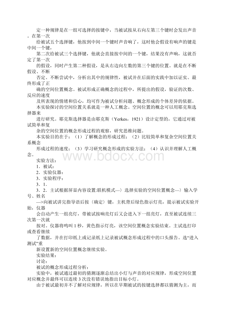 概念的形成实验报告Word文档格式.docx_第2页